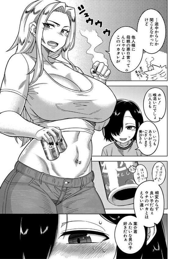 ボクの母ちゃんと俺のママ 無料エロ漫画（同人誌）サンプル画像006