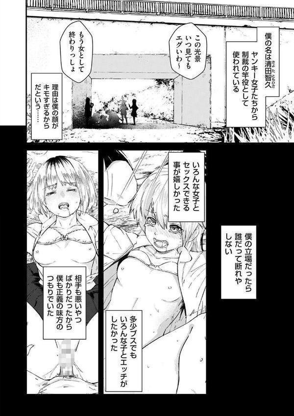 チンポマン 第三話 愛でぬりつぶす エロ画像 006