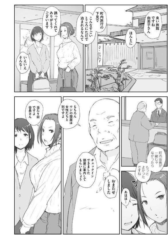 人妻と寝取られ旅行 無料エロ漫画（同人誌）サンプル画像006