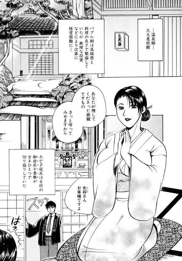 濡れる温泉女将〜肉欲の奥秘堕慕情〜 無料エロ漫画（同人誌）サンプル画像005