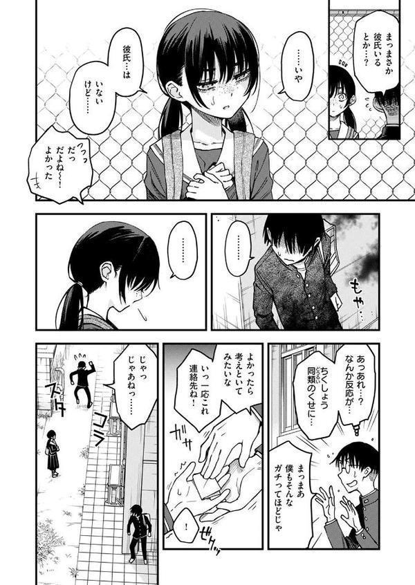 陰キャ同士の付き合う直前が一番エロいよね ＃3 無料エロ漫画（同人誌）サンプル画像006
