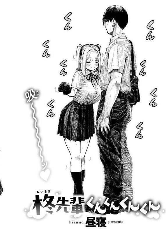 柊先輩くんくんくんくん 無料エロ漫画（同人誌）サンプル画像006