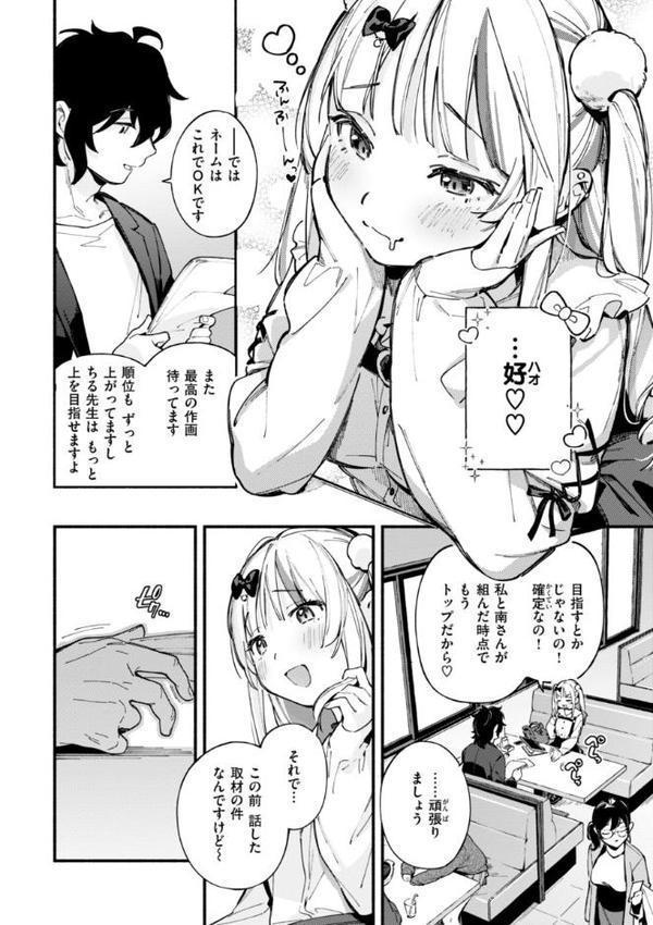 魅悪ちる先生の誘惑【デジタル版限定おまけ付き】 無料エロ漫画（同人誌）サンプル画像006