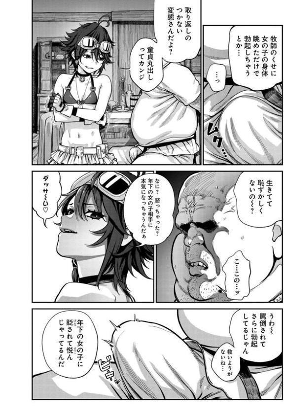 ユニークジョブ【種付けおじさん】を獲得しました【合本版】 無料エロ漫画（同人誌）サンプル画像006