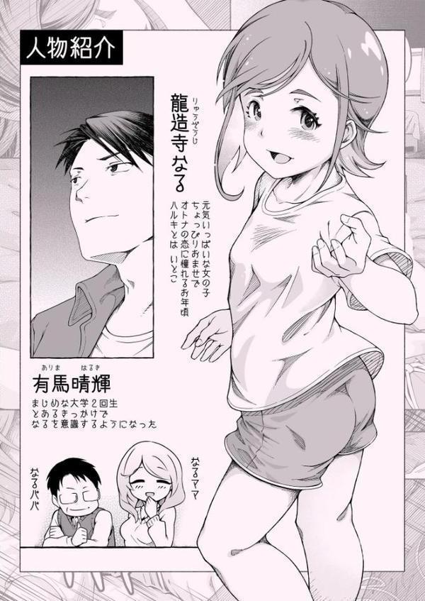 ここ恋〜ここからぜんぶ初恋〜 無料エロ漫画（同人誌）サンプル画像006