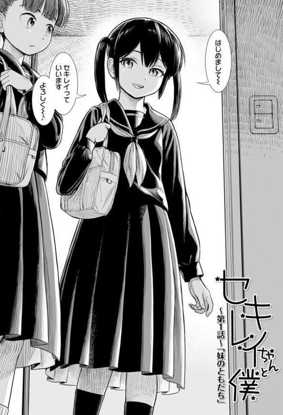 セキレイちゃんと僕【FANZA限定特典付き】 無料エロ漫画（同人誌）サンプル画像006