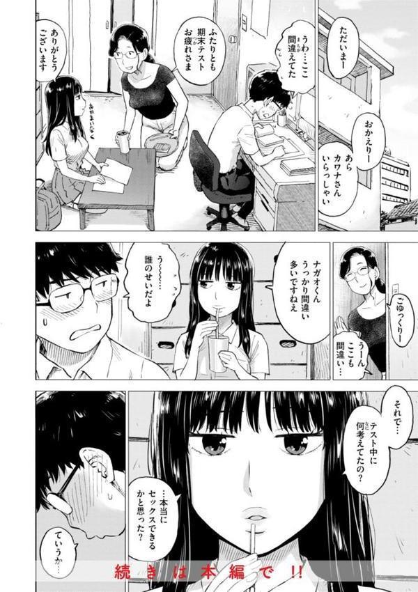 テスト直前に優等生からSEX誘われた件 無料エロ漫画（同人誌）サンプル画像006