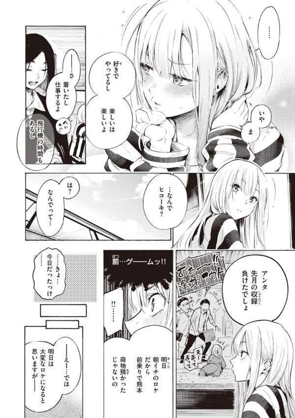 フラストレーションガールズ 無料エロ漫画（同人誌）サンプル画像006