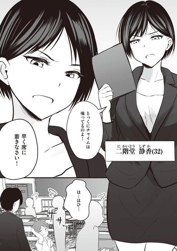 アプリでマッチングした相手は、堅物な担任女教師でした。 【デジタル特装版】 エロ画像 006