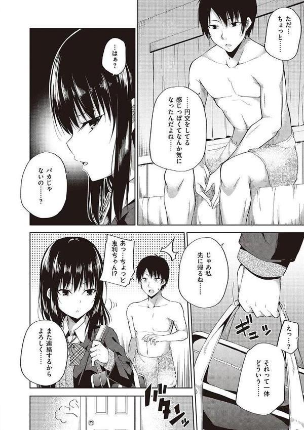 円交少女はスキですか？【デジタル特装版】 エロ画像 006