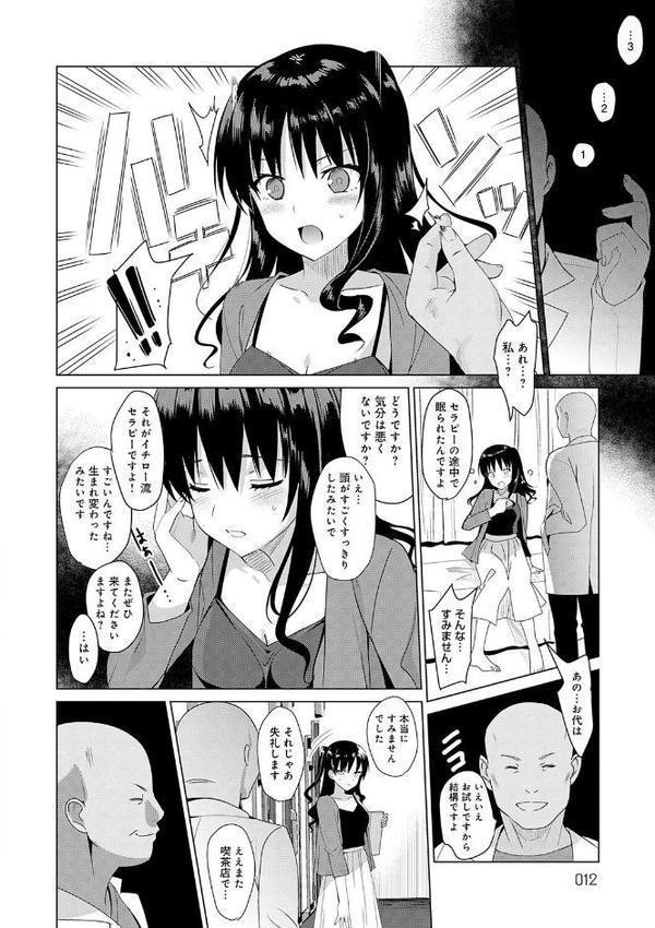 メスメリズム祥【電子版限定特典付き】 無料エロ漫画（同人誌）サンプル画像006