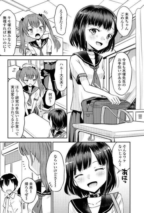わからせ初恋コントロール 単行本版 無料エロ漫画（同人誌）サンプル画像006