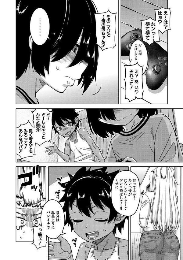 ボクの母ちゃんと俺のママ 無料エロ漫画（同人誌）サンプル画像005