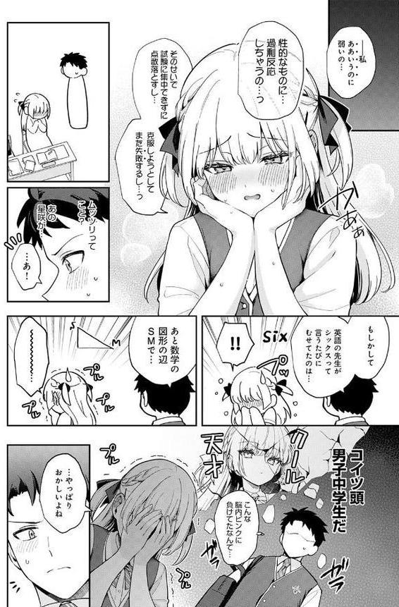 エリートコンプレックス 無料エロ漫画（同人誌）サンプル画像008