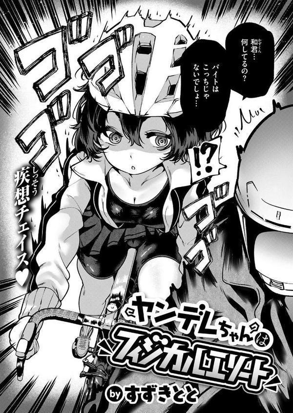 COMIC快楽天 2025年08月号 無料エロ漫画（同人誌）サンプル画像107