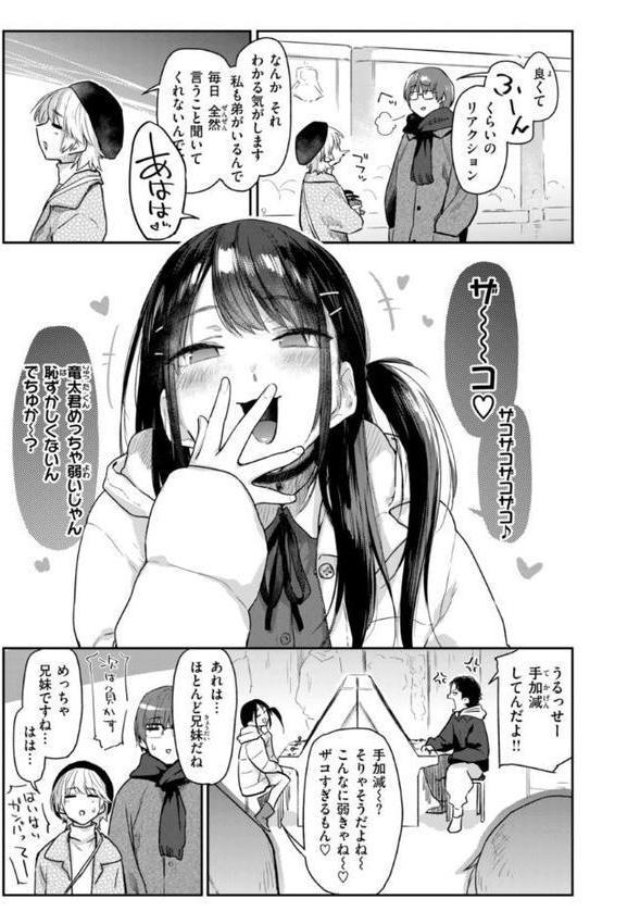 いたずらごころ【デジタル版限定おまけ付き】 無料エロ漫画（同人誌）サンプル画像009