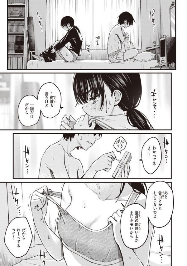 処女がサカっちゃだめですか？【デジタル版限定おまけ付き】 無料エロ漫画（同人誌）サンプル画像009