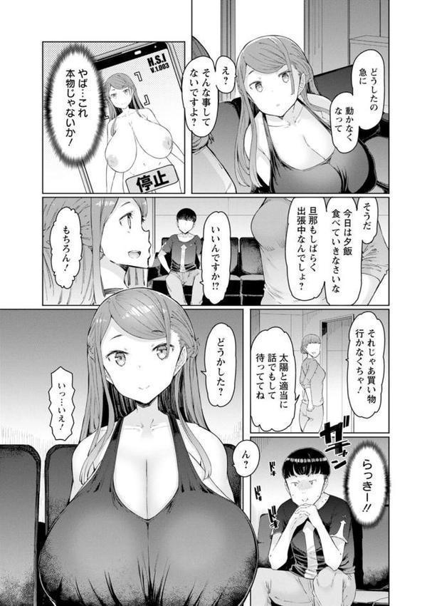 人妻催●アプリ 無料エロ漫画（同人誌）サンプル画像008
