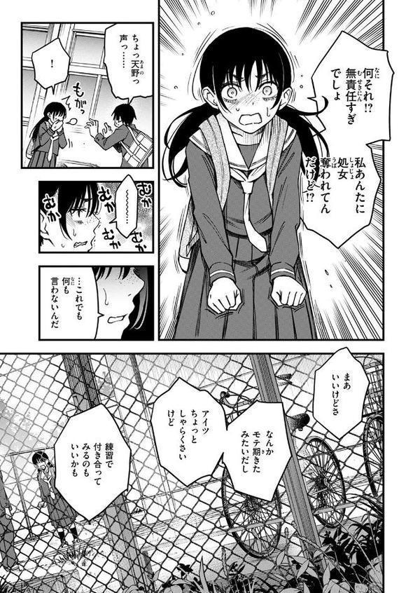 陰キャ同士の付き合う直前が一番エロいよね ＃3 無料エロ漫画（同人誌）サンプル画像009