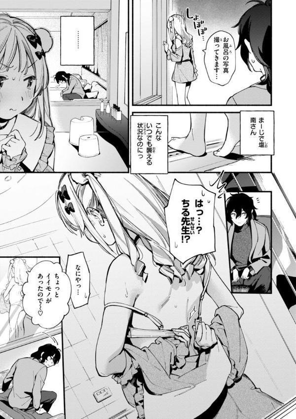 魅悪ちる先生の誘惑【デジタル版限定おまけ付き】 無料エロ漫画（同人誌）サンプル画像009