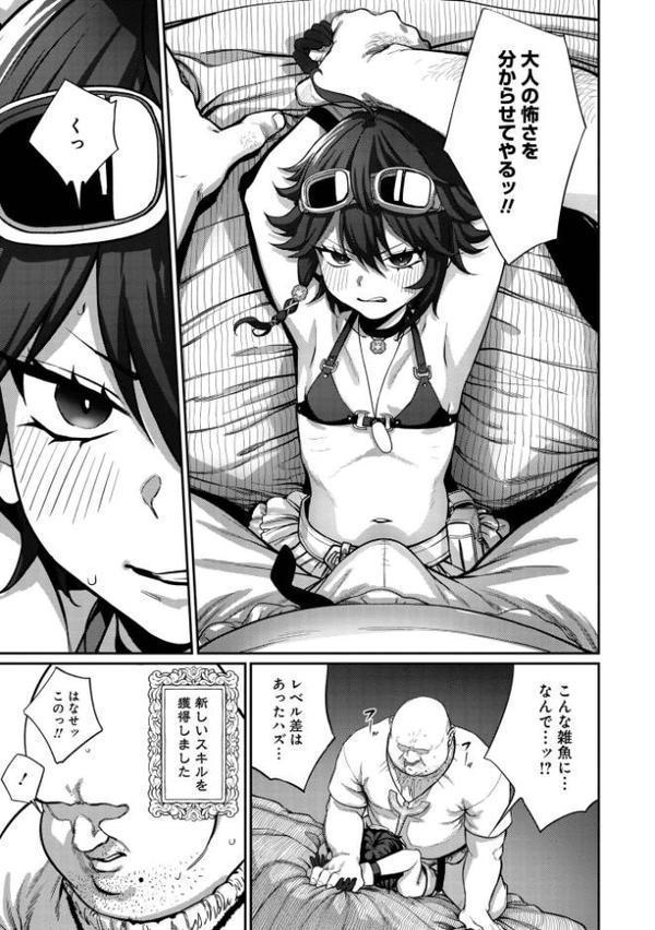 ユニークジョブ【種付けおじさん】を獲得しました【合本版】 無料エロ漫画（同人誌）サンプル画像009