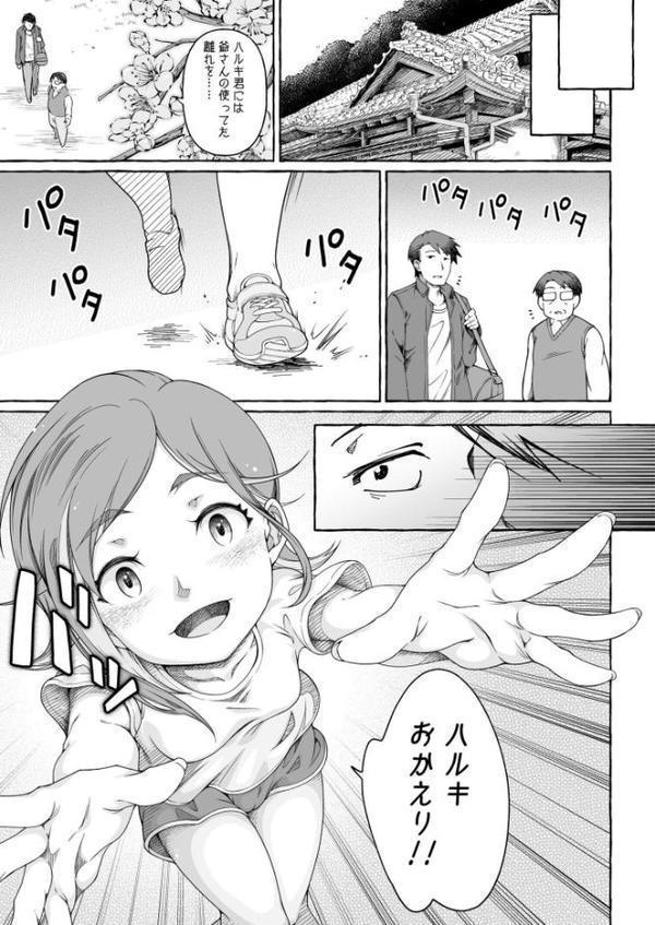 ここ恋〜ここからぜんぶ初恋〜 無料エロ漫画（同人誌）サンプル画像009