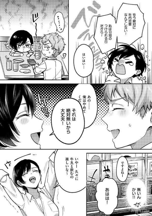 八羊澤あやめは縋りたい【デジタル特装版】 無料エロ漫画（同人誌）サンプル画像009