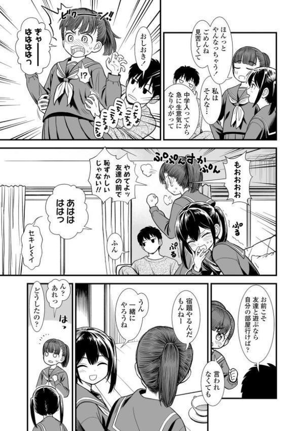 セキレイちゃんと僕【FANZA限定特典付き】 無料エロ漫画（同人誌）サンプル画像009