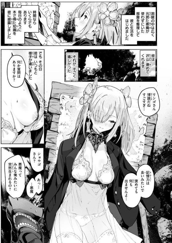 ヤリこみクロニクル〜異種族性交記〜【デジタル版限定おまけ付き】 無料エロ漫画（同人誌）サンプル画像009