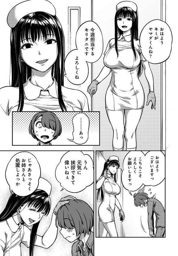 【単行本版】搾精病棟〜性格最悪のナースしかいない病院で射精管理生活〜 エロ画像 009