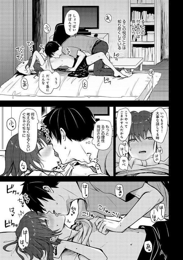 キミの本性を曝して【電子版限定特典付き】 無料エロ漫画（同人誌）サンプル画像009