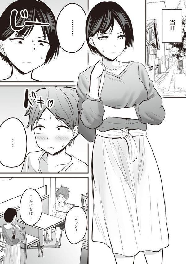 アプリでマッチングした相手は、堅物な担任女教師でした。 【デジタル特装版】 エロ画像 009