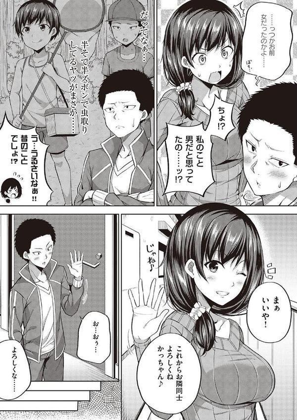 円交少女はスキですか？【デジタル特装版】 エロ画像 009