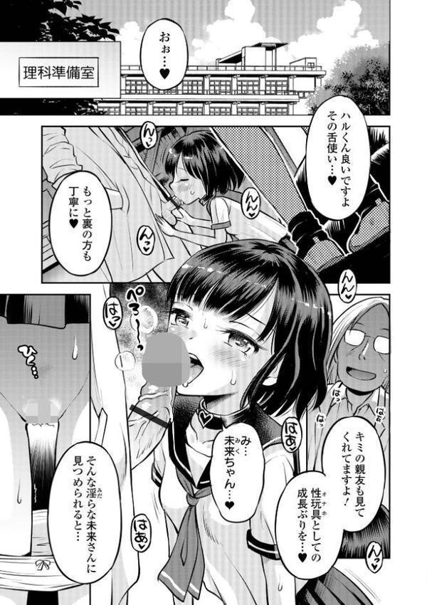 わからせ初恋コントロール 単行本版 無料エロ漫画（同人誌）サンプル画像009