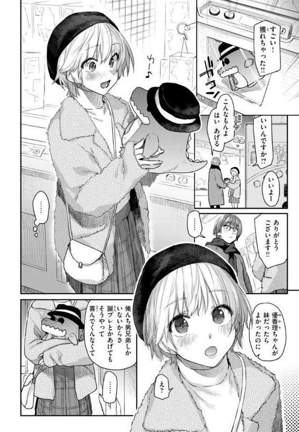 いたずらごころ【デジタル版限定おまけ付き】 無料エロ漫画（同人誌）サンプル画像008