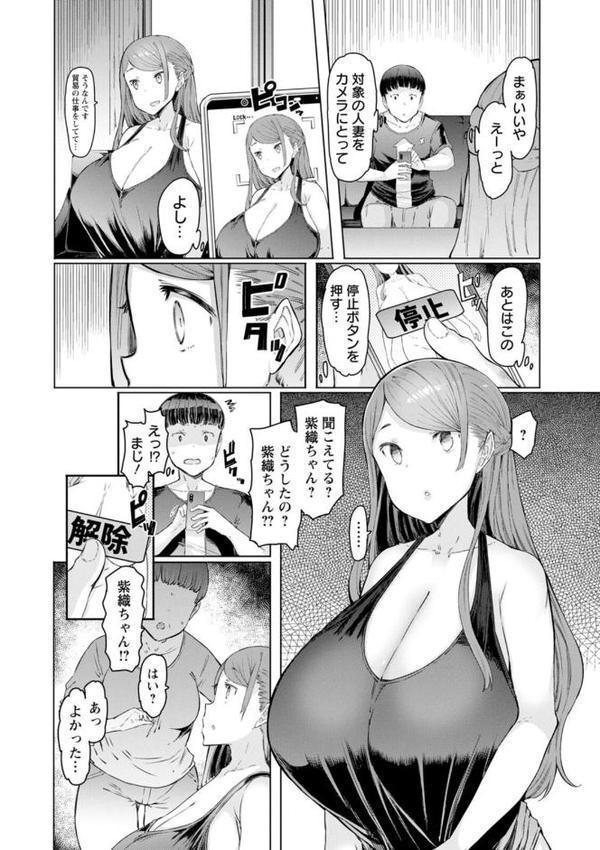 人妻催●アプリ 無料エロ漫画（同人誌）サンプル画像007