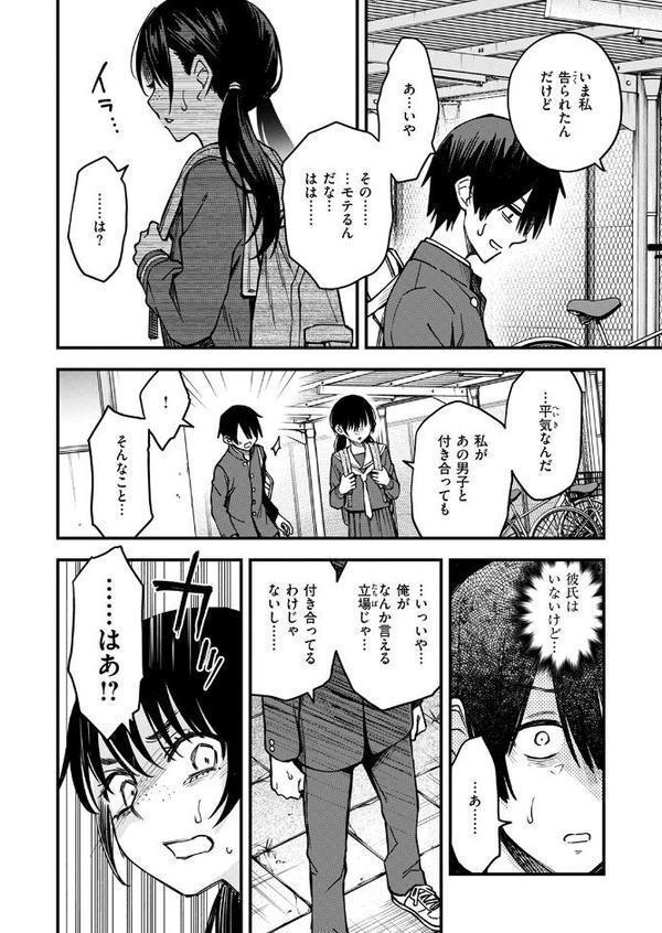 陰キャ同士の付き合う直前が一番エロいよね ＃3 無料エロ漫画（同人誌）サンプル画像008