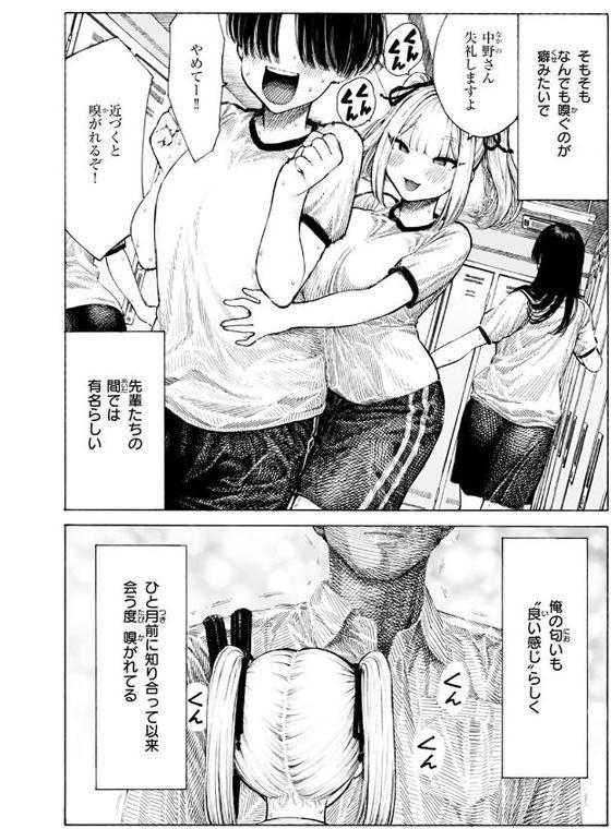 柊先輩くんくんくんくん 無料エロ漫画（同人誌）サンプル画像008