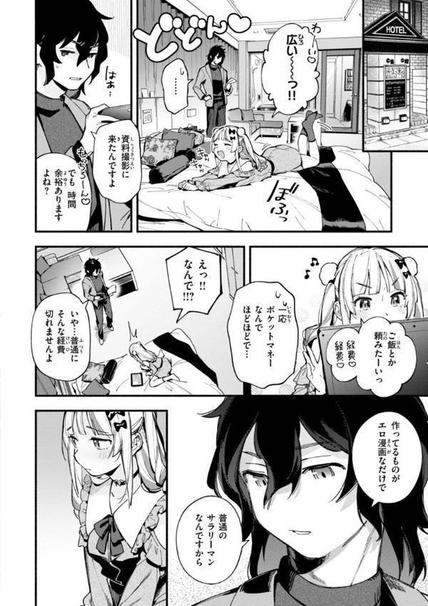 魅悪ちる先生の誘惑【デジタル版限定おまけ付き】 無料エロ漫画（同人誌）サンプル画像008