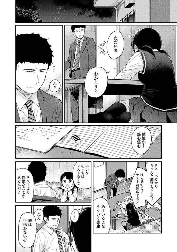1LDK＋JK いきなり同居？密着！？初エッチ！！？【合本版】 無料エロ漫画（同人誌）サンプル画像008