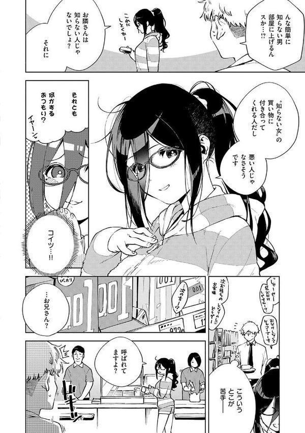 となりのあやねさん 無料エロ漫画（同人誌）サンプル画像008