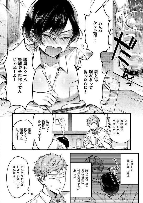 八羊澤あやめは縋りたい【デジタル特装版】 無料エロ漫画（同人誌）サンプル画像008
