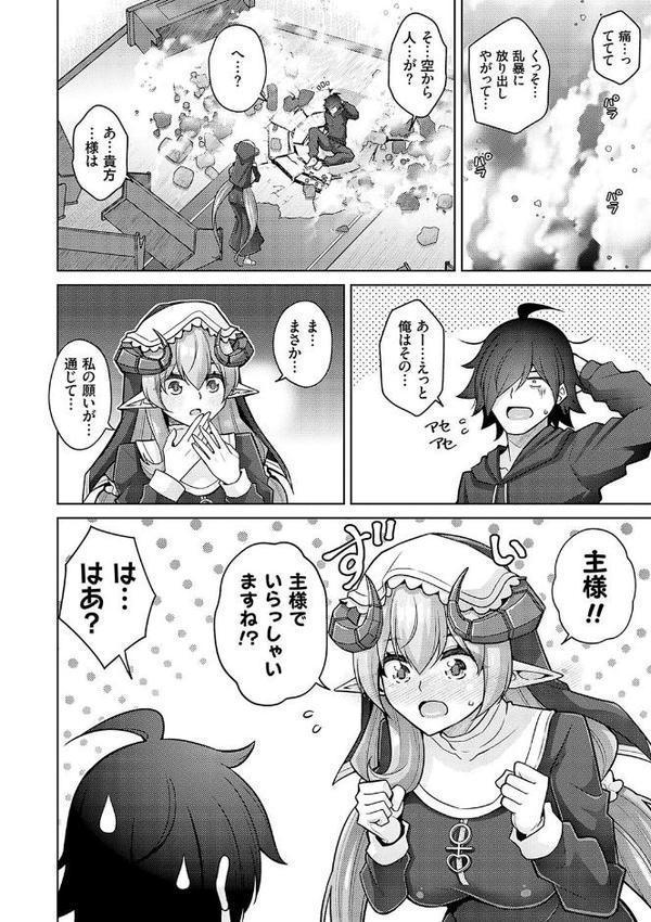 異世界ツクリカエール【デジタル特装版】【FANZA限定特典付き】 無料エロ漫画（同人誌）サンプル画像008