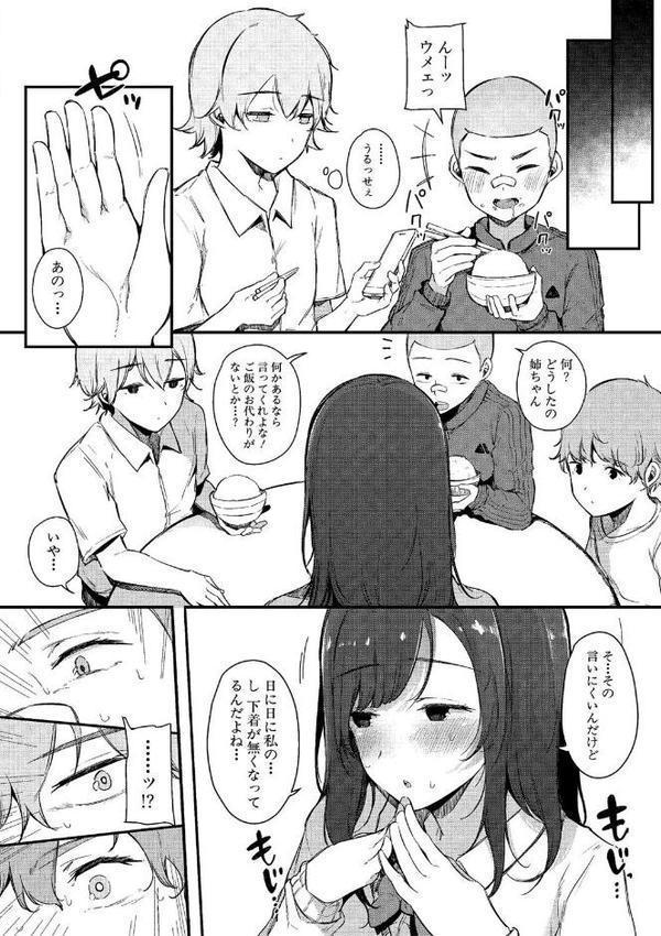 はめろぐ トロ顔★5 喘ぎ声★5通常版 無料エロ漫画（同人誌）サンプル画像007