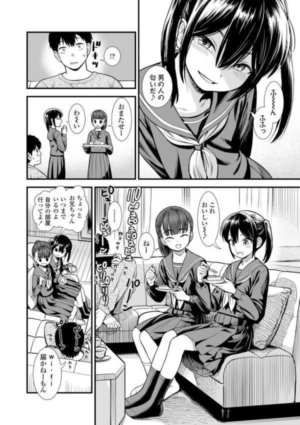 セキレイちゃんと僕【FANZA限定特典付き】 無料エロ漫画（同人誌）サンプル画像008