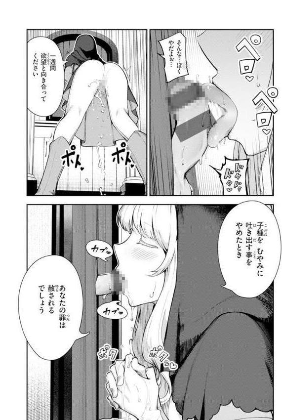 ざんげしゃせ〜 【デジタル版限定おまけ付き】 無料エロ漫画（同人誌）サンプル画像008