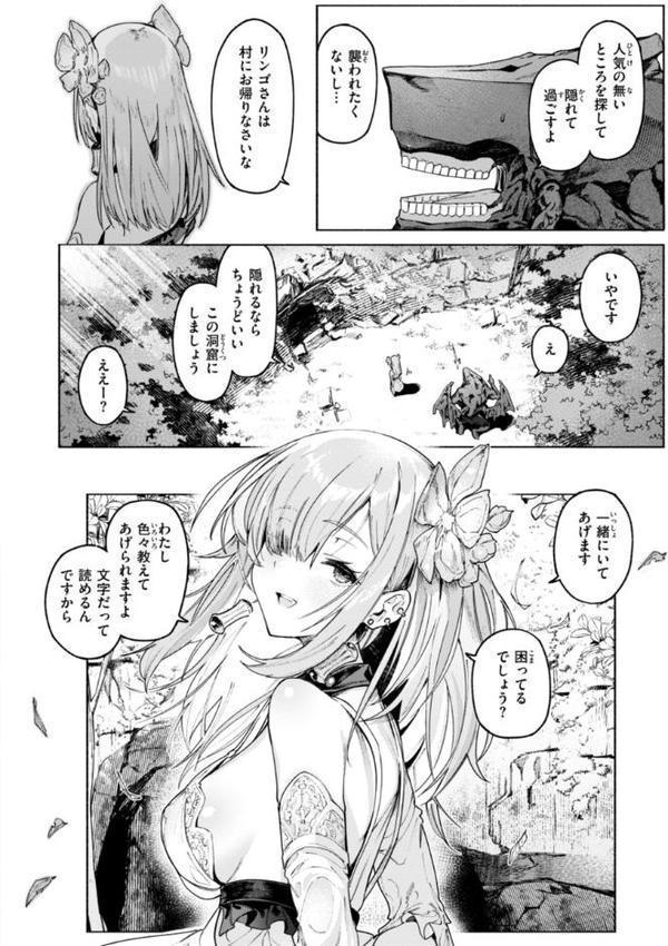 ヤリこみクロニクル〜異種族性交記〜【デジタル版限定おまけ付き】 無料エロ漫画（同人誌）サンプル画像008