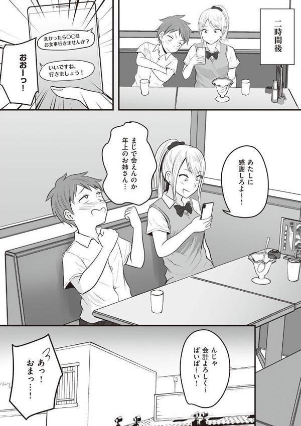 アプリでマッチングした相手は、堅物な担任女教師でした。 【デジタル特装版】 エロ画像 008