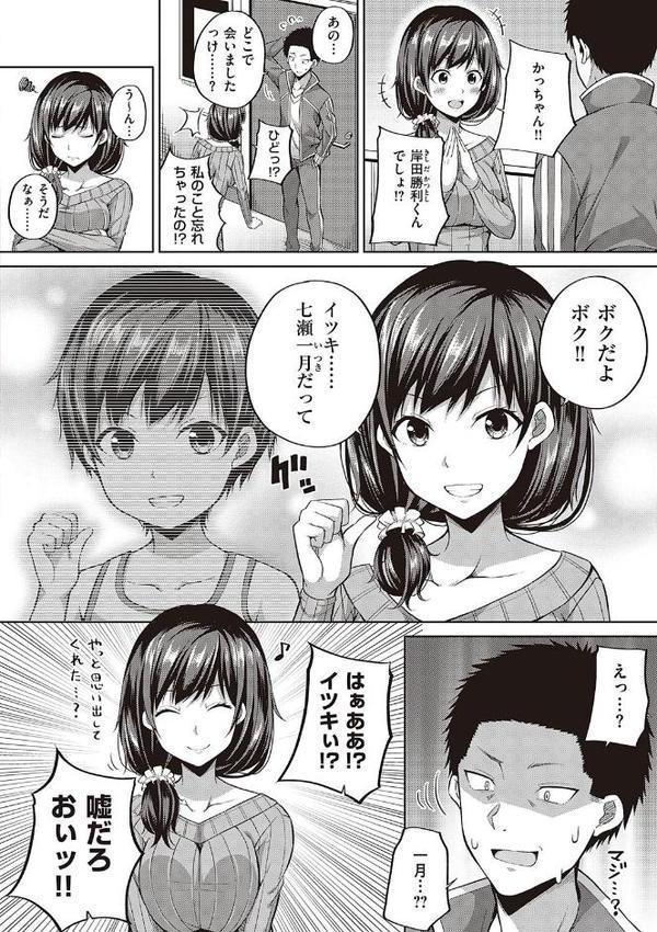 円交少女はスキですか？【デジタル特装版】 エロ画像 008