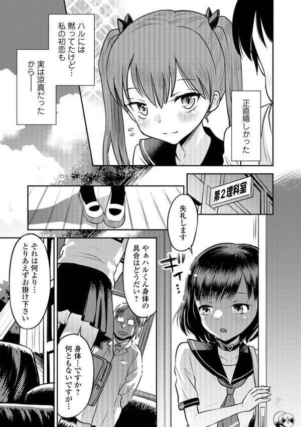 わからせ初恋コントロール 単行本版 無料エロ漫画（同人誌）サンプル画像008
